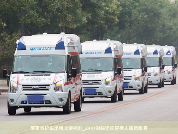 龙江县长途转运救护车租用服务（龙江县人民医院附近非急救患者转运中心24小时）