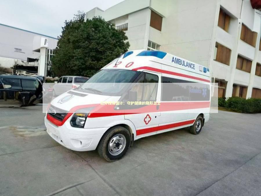 红外线体温计：守护健康的隐形卫士
